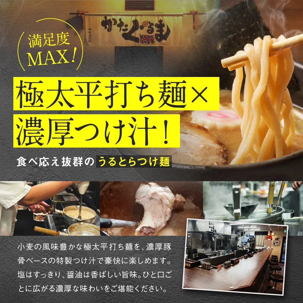 【京都・あいつのラーメンかたぐるま】うるとらつけ麺2食(塩・醤油×各1)｜京都 有名店 人気セット