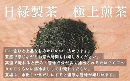 極上煎茶　100g×3個入り　12-134