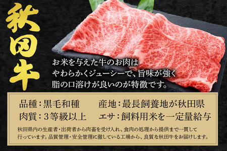 秋田牛 肩ローススライス 400g