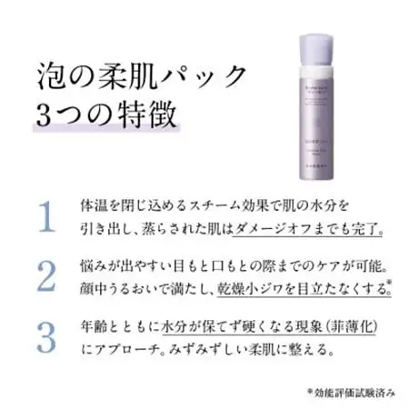 ドモホルンリンクル 泡の柔肌パック【1698156】