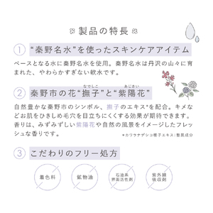 HADANOMIZU　ミストローション（紫陽花）