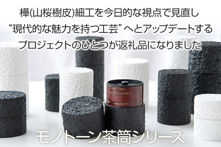 角館樺細工《冨岡商店》茶筒 マットバーク ブラック スリム M 角館工芸協同組合