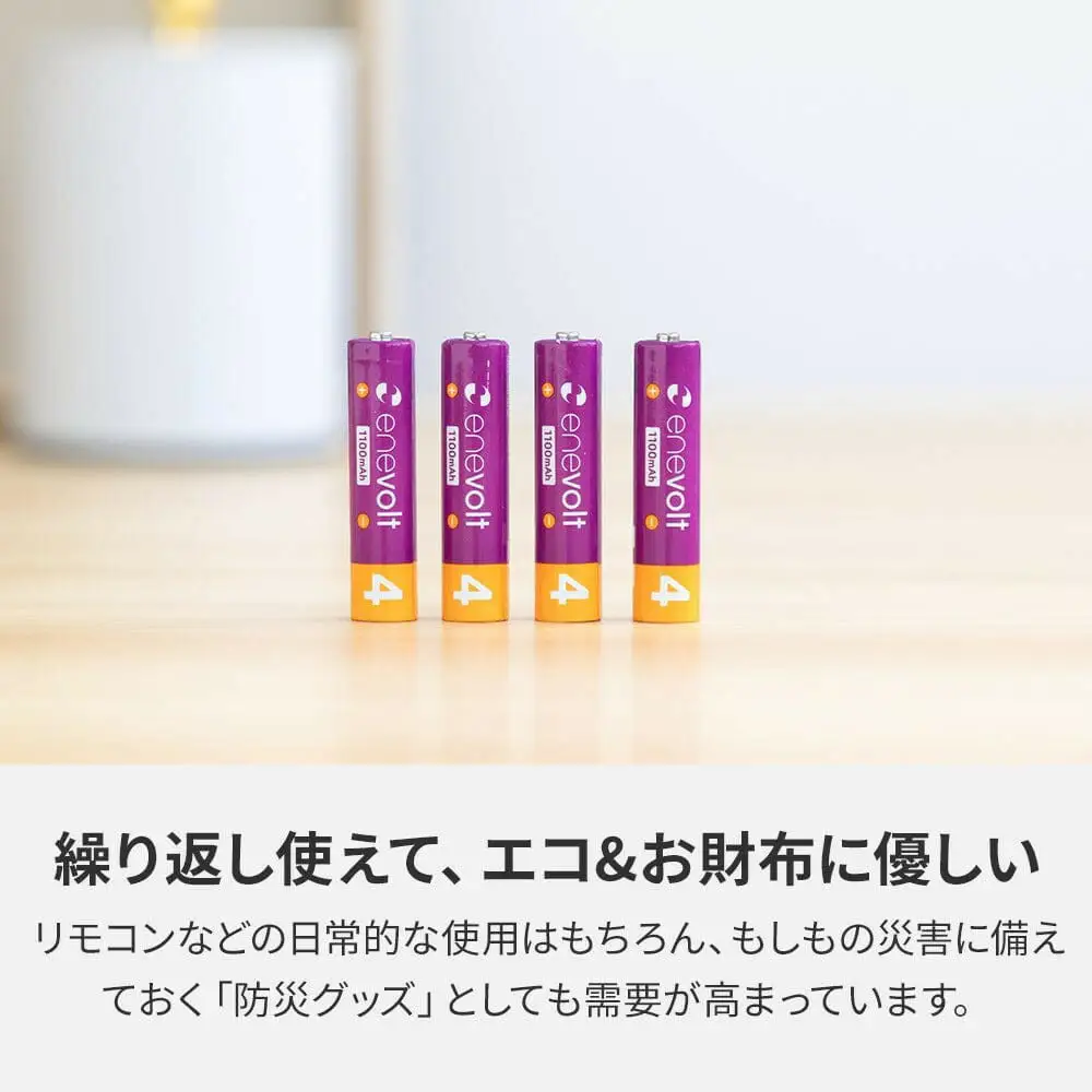 【enevolt】 充電池 1100mAh 単4 エネボルト 8本セット 【1年間保証】 EV11008C