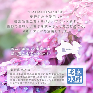 HADANOMIZU　ローション（紫陽花）
