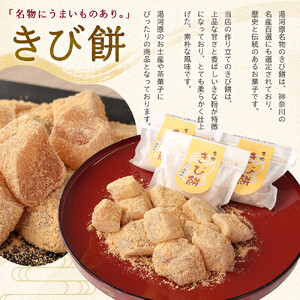 きび餅　15個入｜湯河原町 名物 伝統製法 やわらか食感 きなこ 天然素材 手作り 和菓子 スイーツ お土産