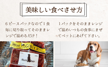 鹿肉ペットフード ナンバー1（ワン）6P 2パック 計500g