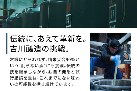 [定期便／6ヶ月 (全6回)] 吉川醸造 蔵元直送 日本酒 月替わり 計6本 (毎月720ml×1本) [0851]