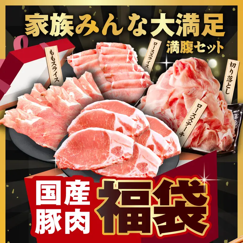 国産豚肉 4種 定期便 2.4kg×3回