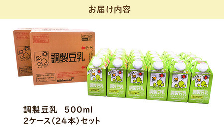 【9ヶ月定期便】キッコーマン 調製豆乳500ml 24本（2ケース）セット ｜ キッコーマン豆乳
