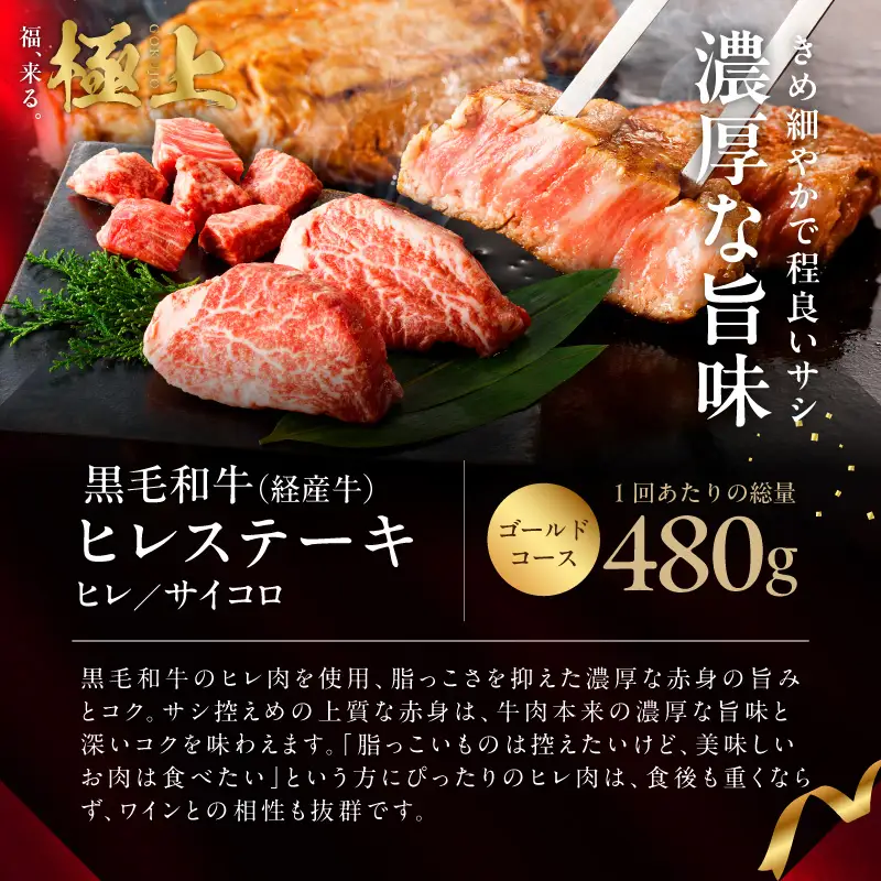 極上福袋 定期便 ゴールドコース 全3回