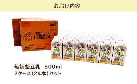【3ヶ月定期便】キッコーマン 無調整豆乳 500ml 24本（2ケース）セット ｜ キッコーマン豆乳
