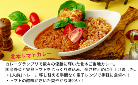 冷凍 北本トマトカレーセット 4食分 | トマトカレー 冷凍 北本フーズ