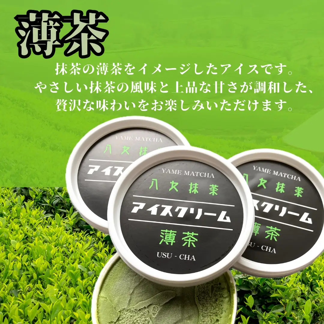 食べくらべ 八女抹茶アイス 濃茶＆薄茶 各4個 抹茶アイス 濃厚抹茶 スイーツ デザート アイスクリーム 八女抹茶 福岡県 八女市 043-006