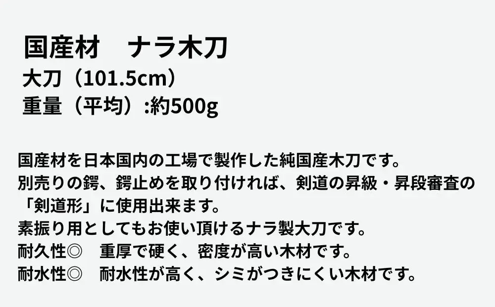 【東山堂】北海道産ナラ材使用 純日本製 木刀 大刀(101.5cm)｜京都 居合 木刀 人気 ブランド