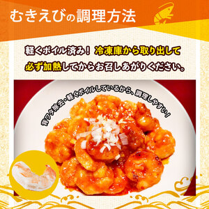 ＜加熱用＞天然むきえび（解凍前1kg・解凍後800g) 海老 えび むきえび 天然えび エビチリ【105801300】【大関食品】