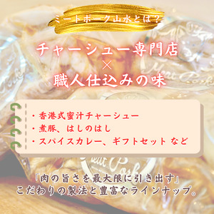 【チャーシュー専門店ミートポーク山水】あとから選べる5000円分ギフト券　贈り物にも最適！通販全商品対象 ／ チャーシュー 叉焼 焼豚 煮豚 林SPF豚 SPF豚 オンラインストア ギフト券 ギフト ギフト 贈り物