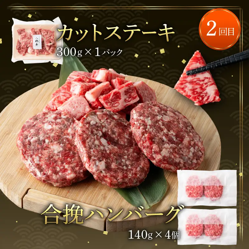 【全3回】宮崎県産黒毛和牛定期便(合計2.51kg) 黒毛和牛 経産牛 濃厚飼料 赤身 ステーキ 焼肉 焼き肉 すき焼き 八郷牛 ロース スライス ハンバーグ 味付き 冷凍便