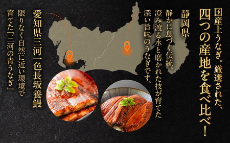 日本うなぎ巡り 定期便 12回 うなぎ