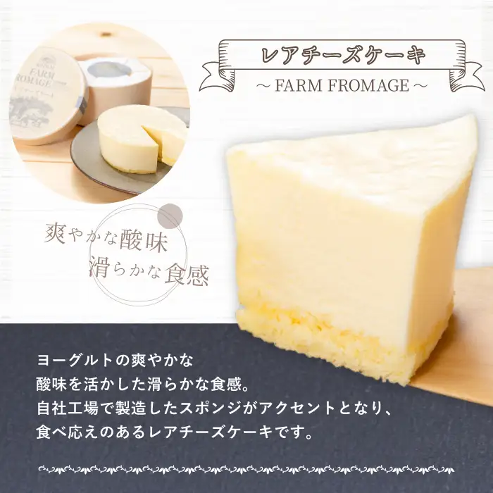 小岩井農場 FARM FROMAGE レアチーズケーキ ／ レア レアチーズ チーズケーキ チーズ ケーキ ホールケーキ ギフト プチギフト 贈答用 贈り物 プレゼント ご褒美 ごほうび お祝い パーティー お取り寄せ 人気 スイーツ デザート おやつ お菓子 菓子 おすすめ