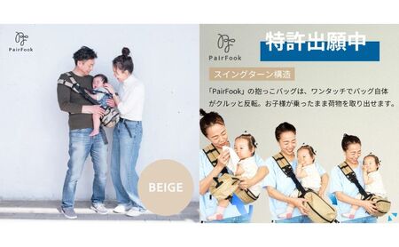 抱っこ紐 コンパクト PairFook ペアフック 2WAY ボディバッグ ヒップシート 抱っこ楽ちんバッグ 前向き 対面 出産祝 ギフト 京都府 京田辺市 スリング 大容量 斜めがけ 軽量 ウエストポーチ 抱っこ補助 散歩 買い物 パパ ママ 兼用 洗える ベビーキャリア ブラック
