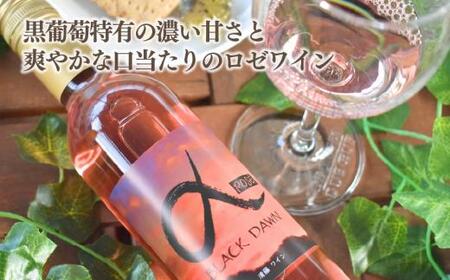 【2026年9月以降順次発送】希少葡萄のロゼワイン「BLACK DAWN」&ジャム3種(岡山県産)【KF-S011-03】