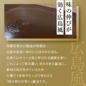 【ギフト用】芳醇天然かけ醤油 500ml×6本