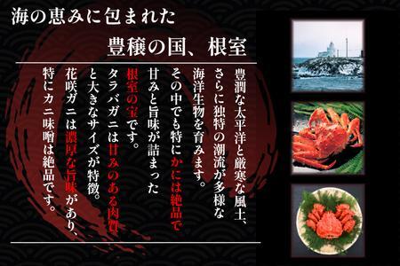 北の贅3種盛り[数の子白醤油(折れ込)・タラバガニむき身・花咲ガニむき身] G-50022