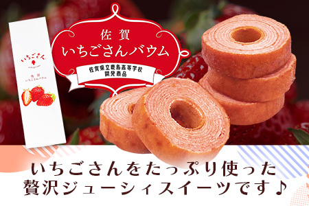 佐賀いちごさんバウム 5個入り 30箱 合計150個 バウムクーヘン バームクーヘン 焼菓子 スイーツ お菓子 佐賀 鹿島 九州 ご当地スイーツ G-65