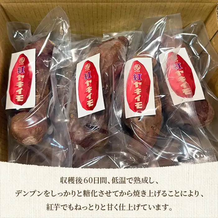 【紅ヤキイモ】ねっとりと甘く焼き上げた宮古島産紅芋の焼き芋（IM01）