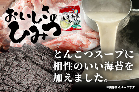 佐賀県産海苔スープ とんこつ味 60g（7.5g×8袋）3袋 A-194 朝食 昼食 夜食 スープ 即席スープ 非常食 防災 豚骨スープ とんこつスープ 佐賀 鹿島 九州 お湯を注ぐだけ 簡単 便利