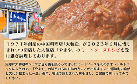 中標津 想い出キッチン「ぴーべりーのカレーソース」　「やまやのミートソース」２種×３箱詰め合わせ【3203402】