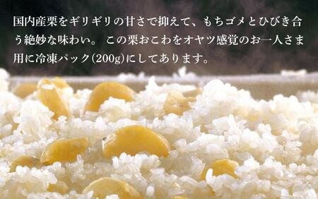 竹風堂 冷凍栗強飯10袋入 200g × 10袋 ［竹風堂］おこわ 栗おこわ 栗ご飯 栗 くり レトルト 贈答 ギフト 贈り物 長野 ご飯パック ごはんパック レトルト ギフト プレゼント 贈物 名物 お取り寄せ ご当地［D-18］