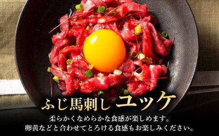 ふじ馬刺し 贅沢1.3kgセット 3995 BHAD131 馬刺し