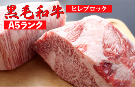 黒毛和牛 A5 ブロック肉 食べ比べセット 1.5kg モモ・ヒレ・サーロイン