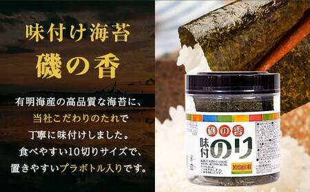 磯の香(味付けのり) 120枚（2パック） 海苔 のり 味付け海苔 有明海産 10切りサイズ プラボトル入り 食品  F6L-1332