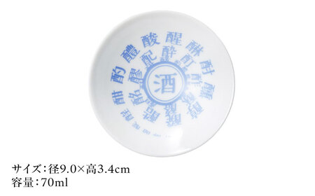 【美濃焼】 酒マフィアシリーズ 冷感平盃 日本酒 盃 酒器 多治見市 / 丸モ高木陶器[TBA288]
