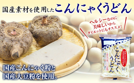 こんにゃくうどん 10袋 (1袋 150g)