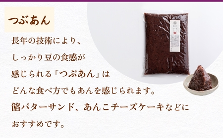 あんこ菓子いわした あんこペースト 各1kgセット（計3kg） こし つぶ しろ 餡子 こし餡  つぶ餡 あんこ ペースト