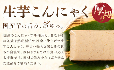生芋こんにゃく 厚切り 16個