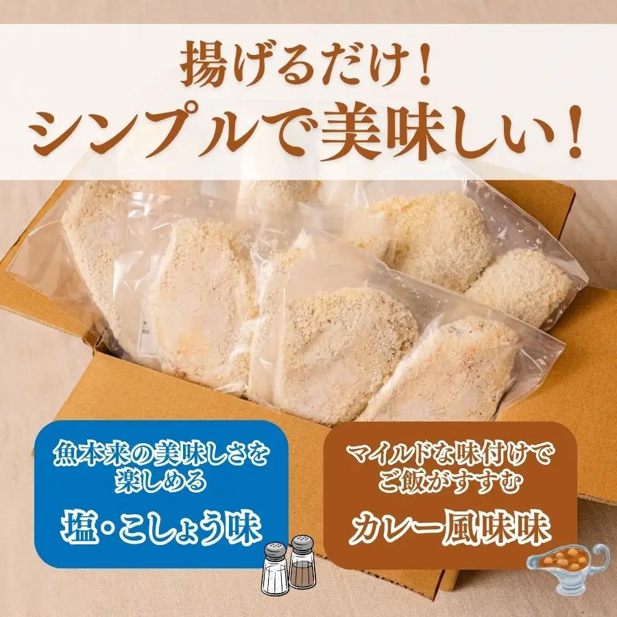 骨なし味付けさばフライ4切＆あじフライ4切 簡単！揚げるだけ！
