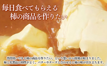 柿バター 柿ジャム 各 1本 セット 合計 2本 | 果物 柿 バター ジャム 石井物産株式会社 メディア 人気 おすすめ クラッカー 濃厚 果肉 自社工場 | 奈良県 五條市