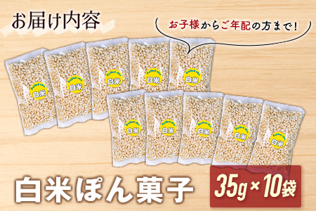 私のご褒美セット（ぽん菓子）白米10袋入り 米菓子 おやつ【A330】