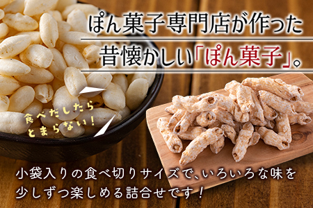 私のご褒美セット（ぽん菓子）5種類 10袋セット 米菓子 おやつ【A331】