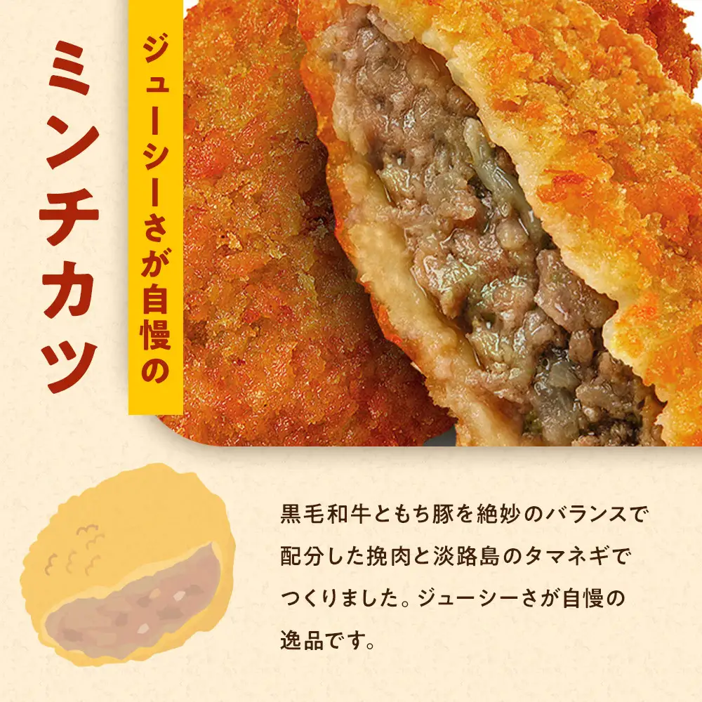 神戸水野家　ビーフコロッケ・ミンチカツ