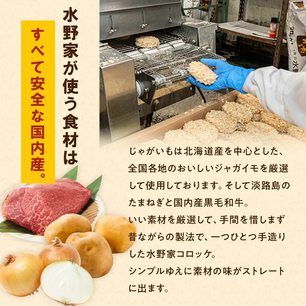 神戸水野家　ビーフコロッケ　50個入り