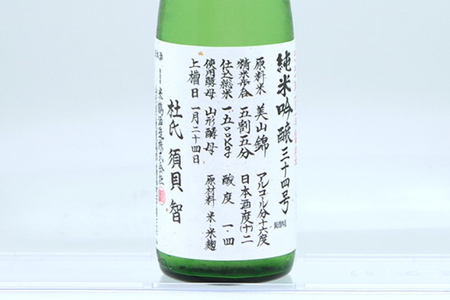 日本酒 辛口 純米吟醸 三十四号仕込 720ml 2本 セット [米鶴酒造 山形県 高畠町 tk06ays710031]