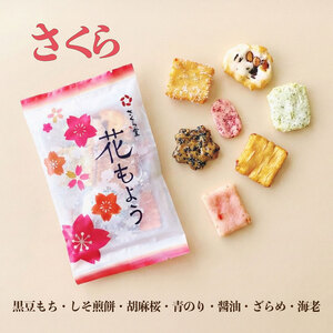 おかき 15袋 セット 詰め合わせ Lサイズ  煎餅 せんべい あられ 米菓 米 食べきり 小袋 贈答 箱 プレゼント花もよう 米 煎餅 米菓 和 新潟 新潟県 新発田市 新発田 さくら製菓 さくら堂 sds018