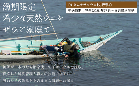 北海道室蘭産 キタムラサキウニ（塩水ウニ）（100g×3パック）【2026年7月～9月中旬頃順次発送】 MROBQ003