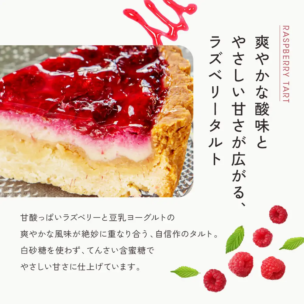 【musubi-cafe】ラズベリーの有機豆乳ヨーグルトタルト 5号｜京都 人気カフェ ヘルシースイーツ グルテンフリー タルト ケーキ