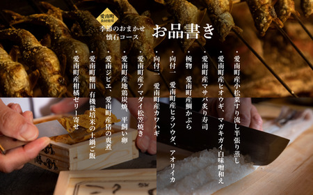 【 銀座 京懐石 の 名店】 銀座ふじやま 「 愛南町 食材使用の 季節 の おまかせ 懐石コース 」 食事券 2名様分 東京 ペアチケット